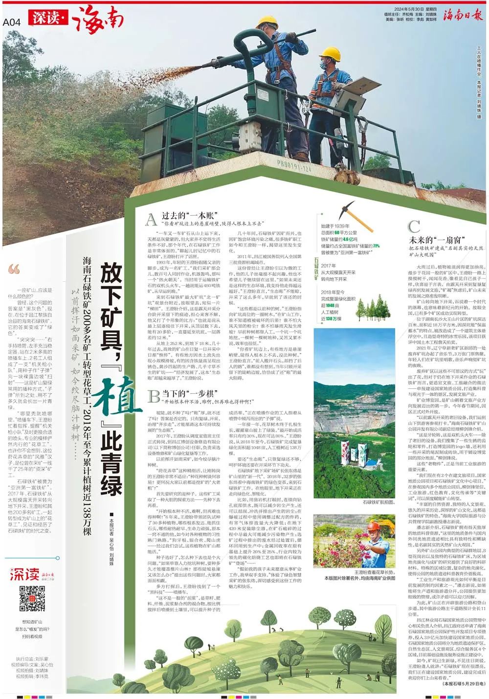 海南这座矿山，，，，，为何这么绿？？？？1.jpg