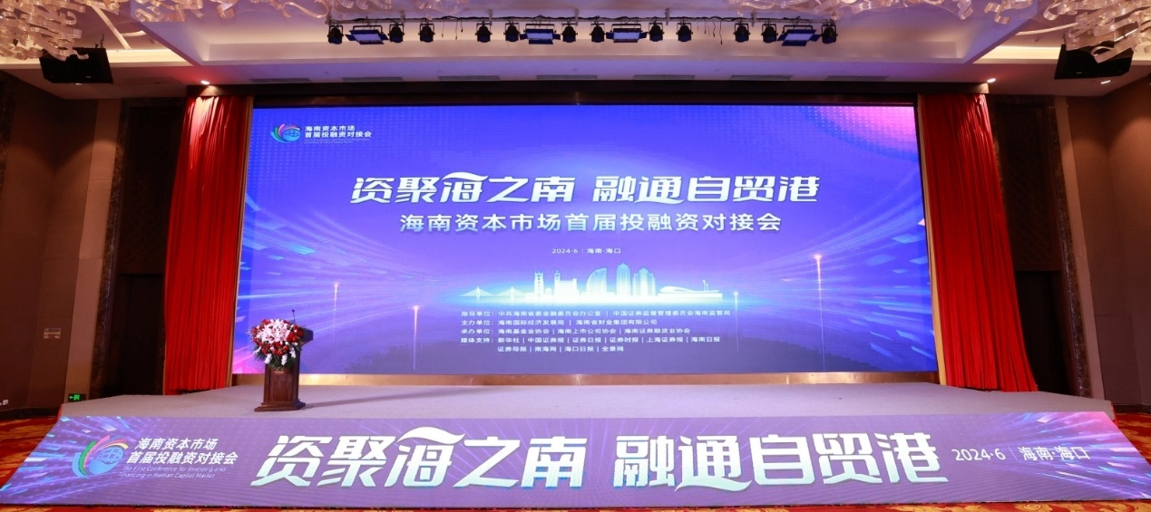1719395519283788.png 尊龙凯时加入海南资源市场首届投融资对接会图片5.png