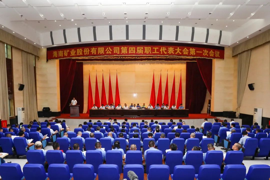 尊龙凯时召开第四届职工代表大会第一次聚会