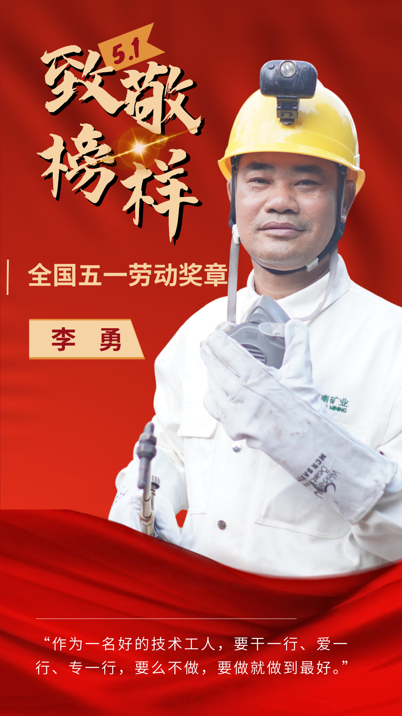 喜讯|尊龙凯时员工李勇荣获“天下五一劳动奖章”