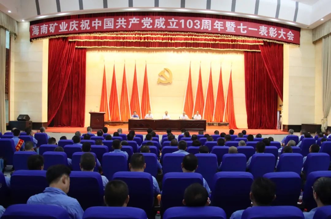 尊龙凯时召开庆祝中国共产党建设103周年暨七一表扬大会