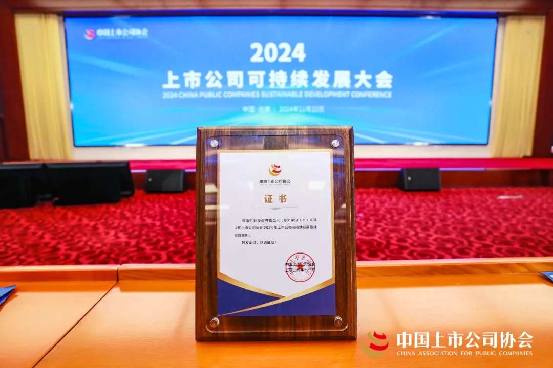 尊龙凯时一连两年荣获中上协“2024年上市公司可一连生长最佳实践案例”