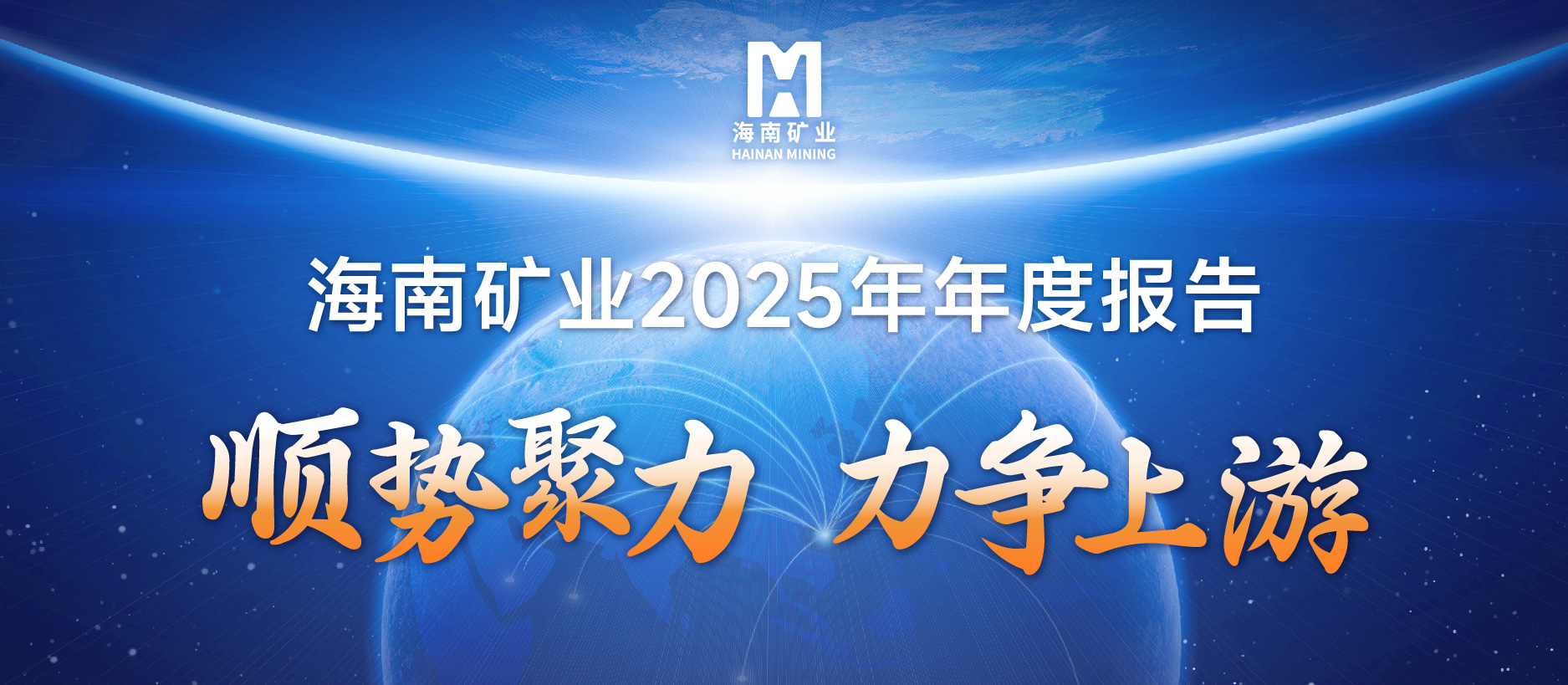 尊龙凯时2025效果单：铁矿稳固、油气增产、锂矿破局，，夯实中恒久增添基础