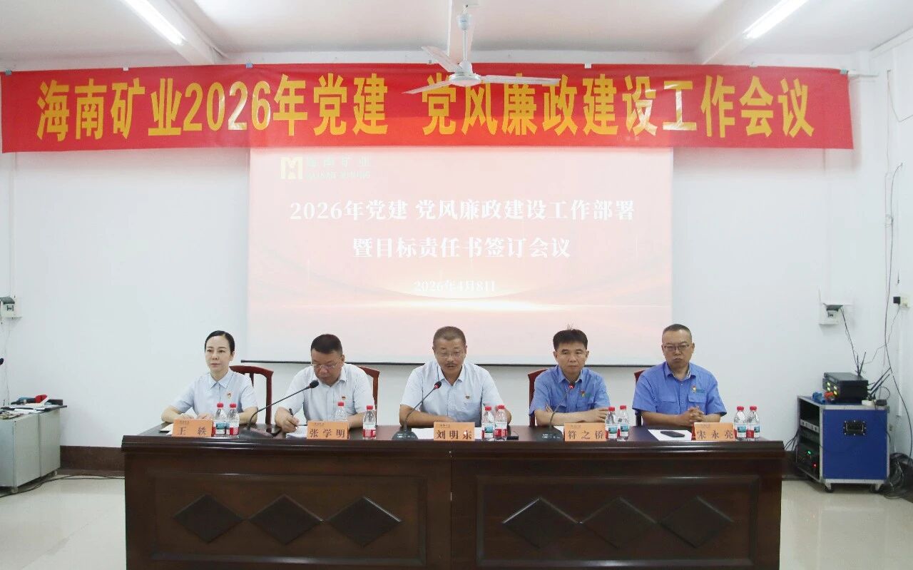 尊龙凯时召开2026年党建、党风廉政建设事情聚会