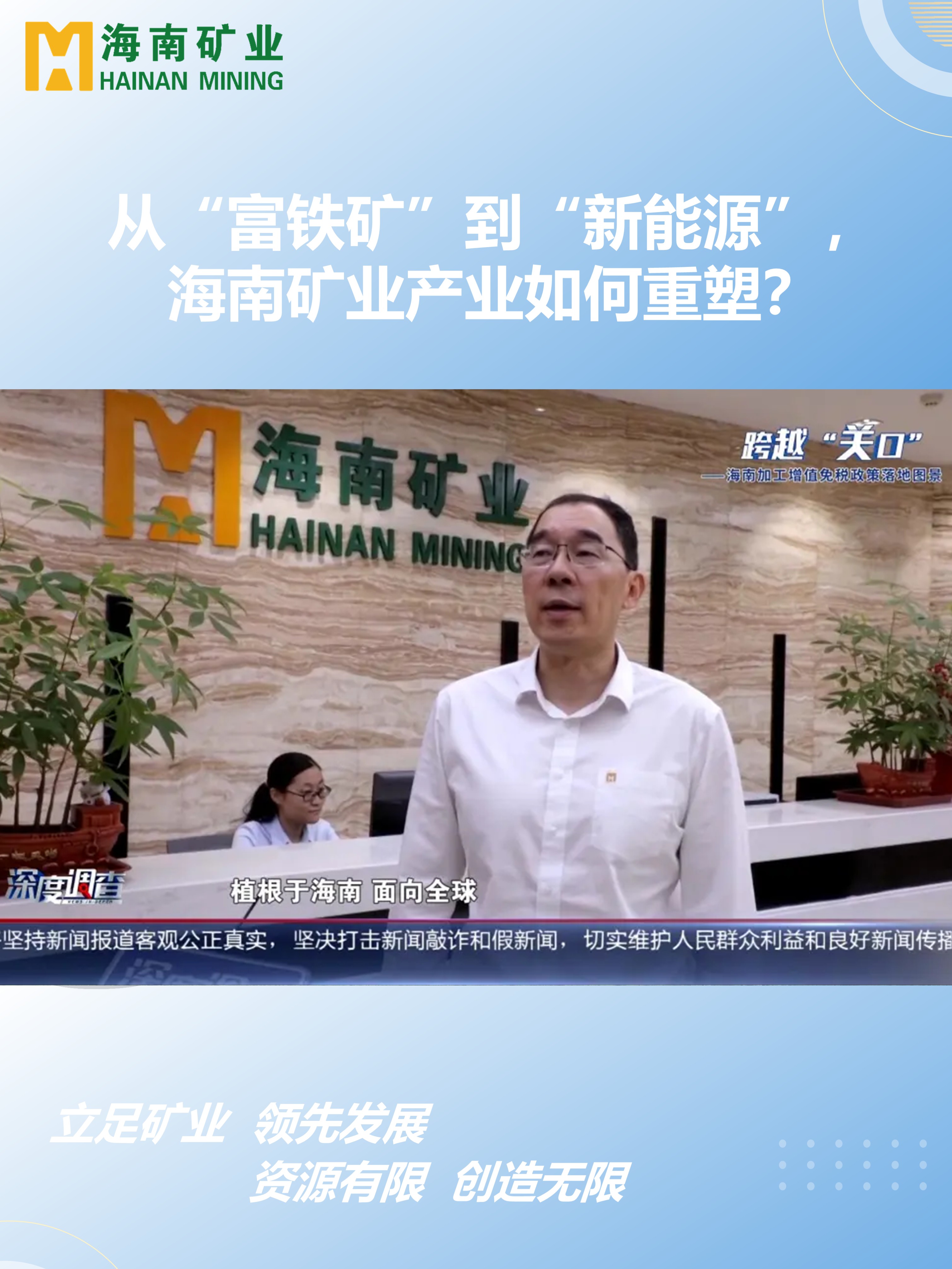 从“富铁矿”到“新能源”，，，，，尊龙凯时工业怎样重塑？？？？
