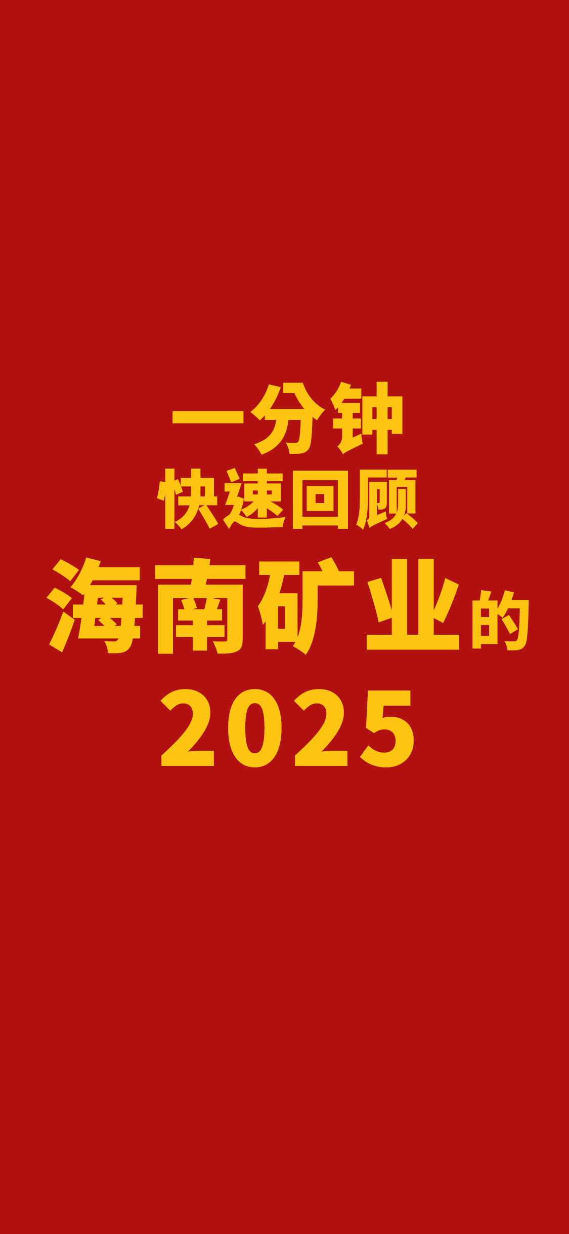 一分钟快速回首尊龙凯时的2025